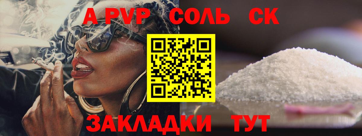 Альфа ПВП Соль Соль-Илецк
