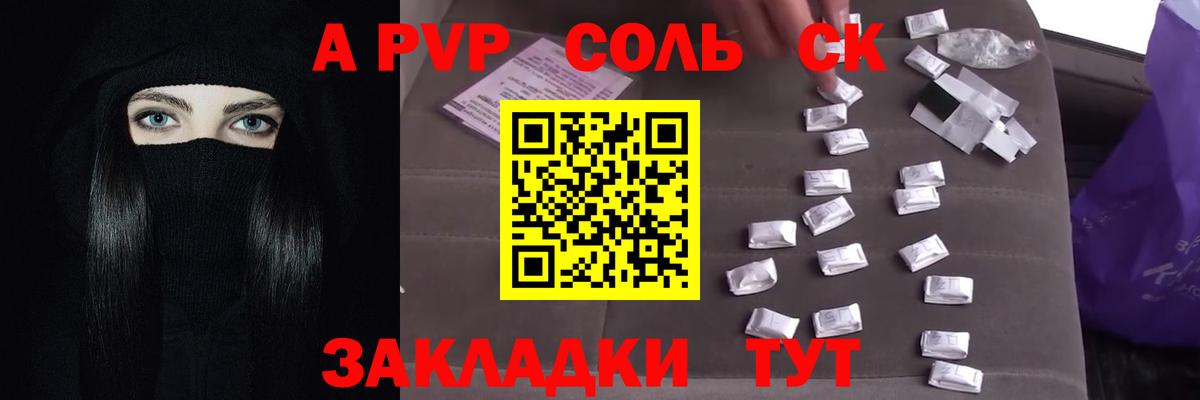 Alpha PVP крисы CK  А ПВП VHQ  A PVP кристаллы  Вход с VPN  Alfa_PVP  Соль-Илецк 