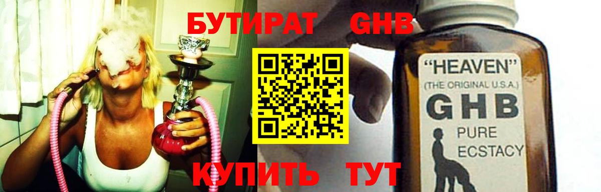 Соль-Илецк  Бутират BDO  БУТИРАТ  Вход с VPN 