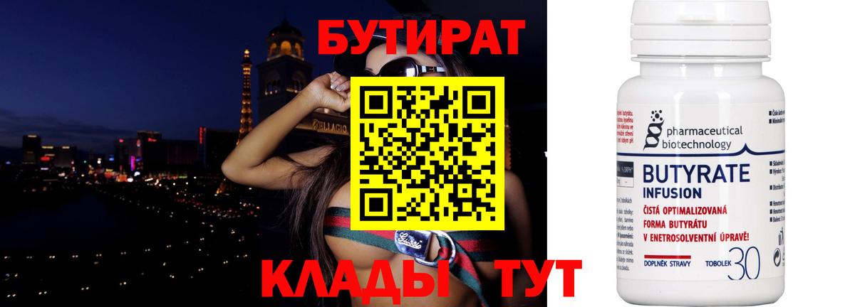 БУТИРАТ BDO Соль-Илецк