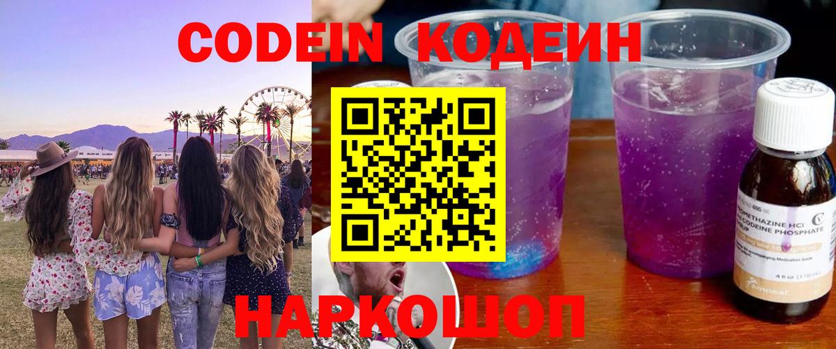 Соль-Илецк  где можно купить наркотик  Кодеин Purple Drank  Вход с VPN  Кодеин Purple Drank 