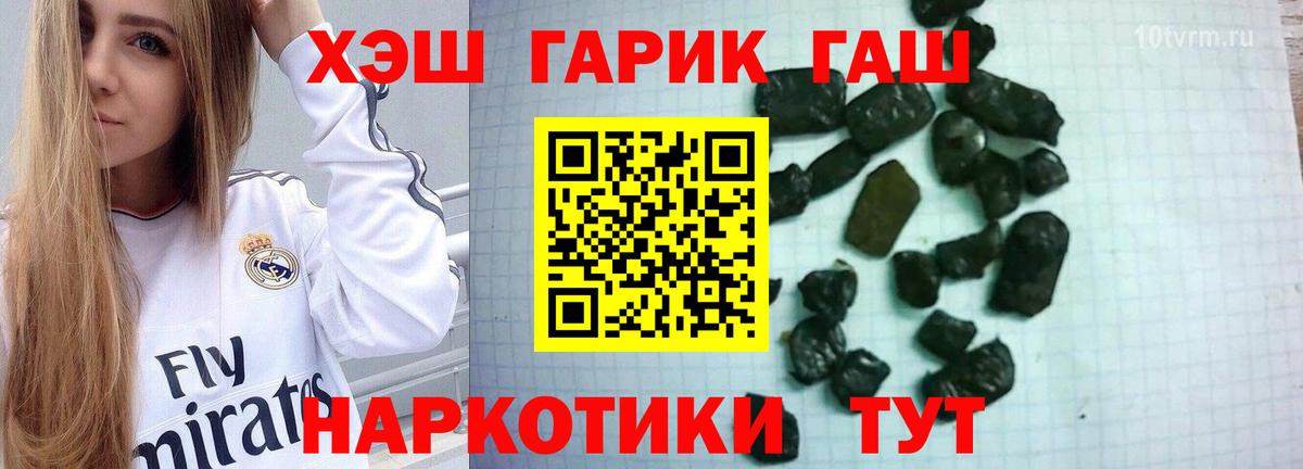 ГАШ Premium  Вход с VPN  Соль-Илецк  Гашиш  ГАШ Изолятор 