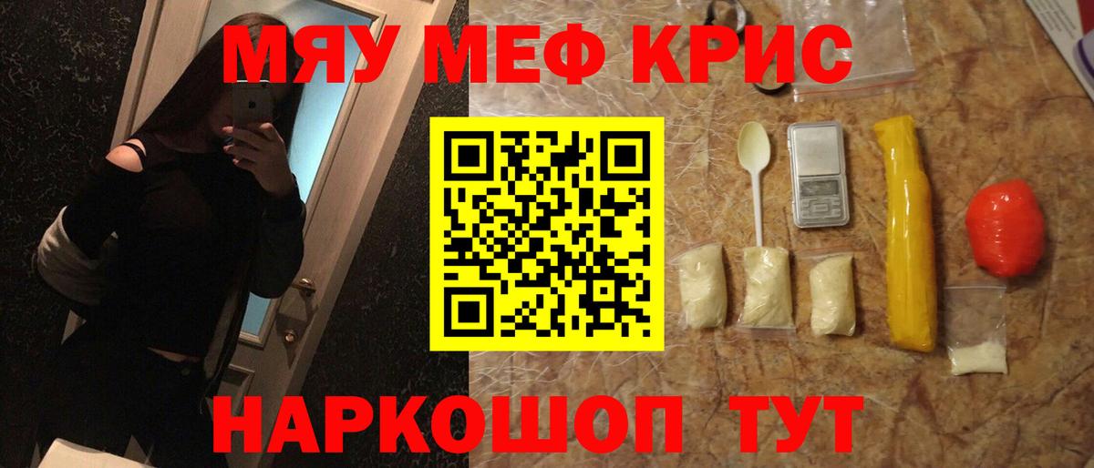 Меф мяу мяу мука Соль-Илецк