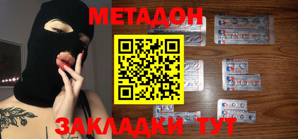 МЕТАДОН methadone Соль-Илецк